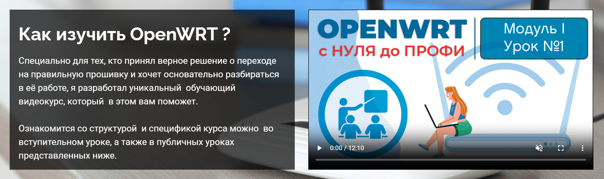 [Боевое Вождение] OpenWRT с нуля до профи (2025)_0.png